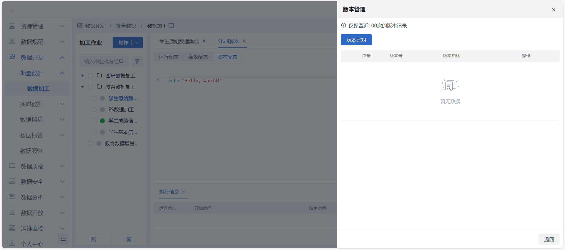 SQL加工