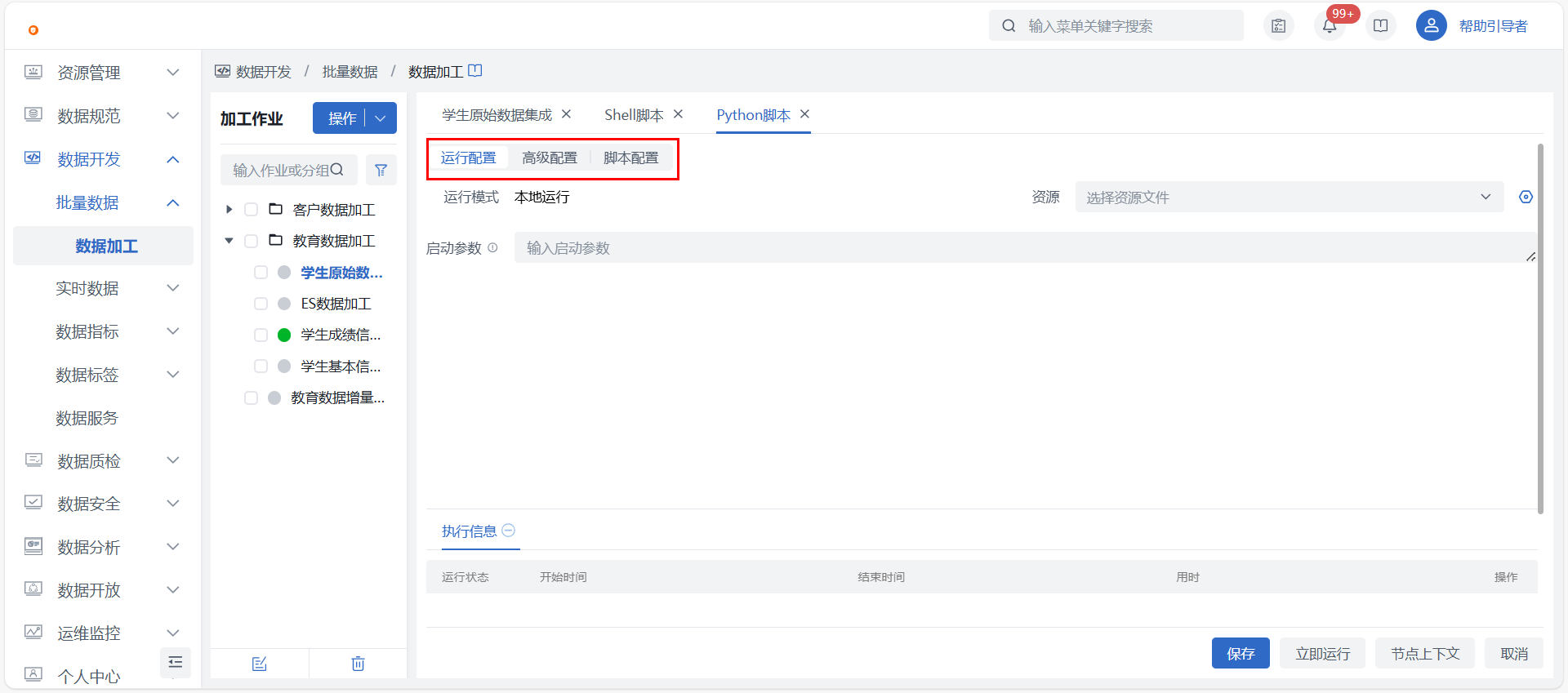 SQL加工