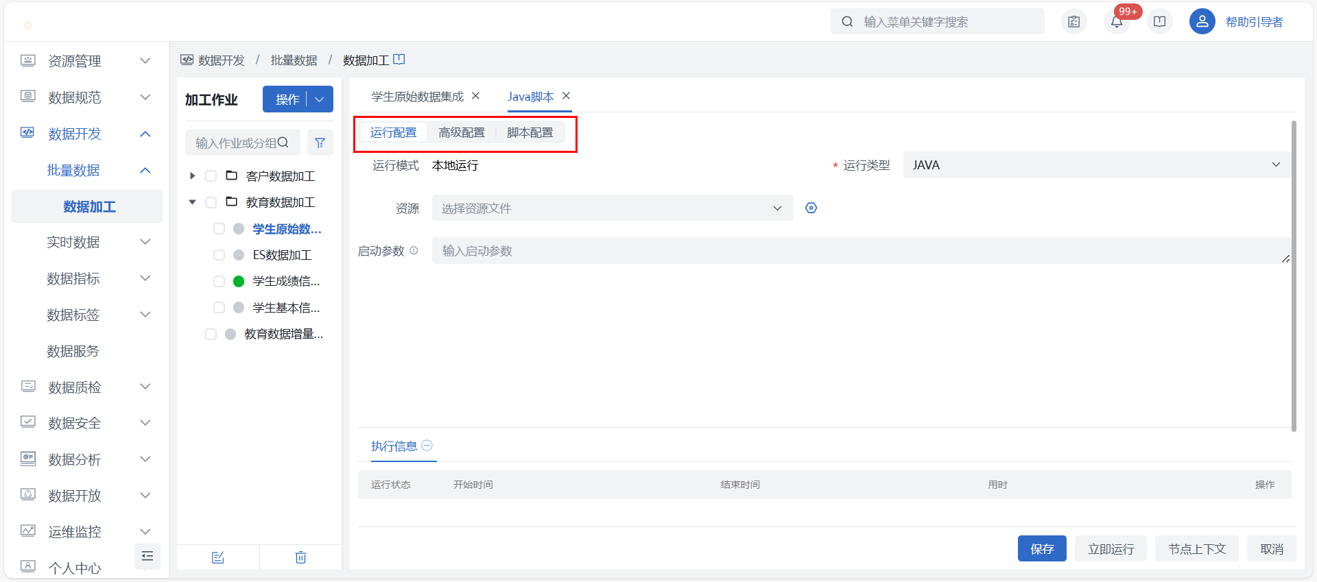 SQL加工