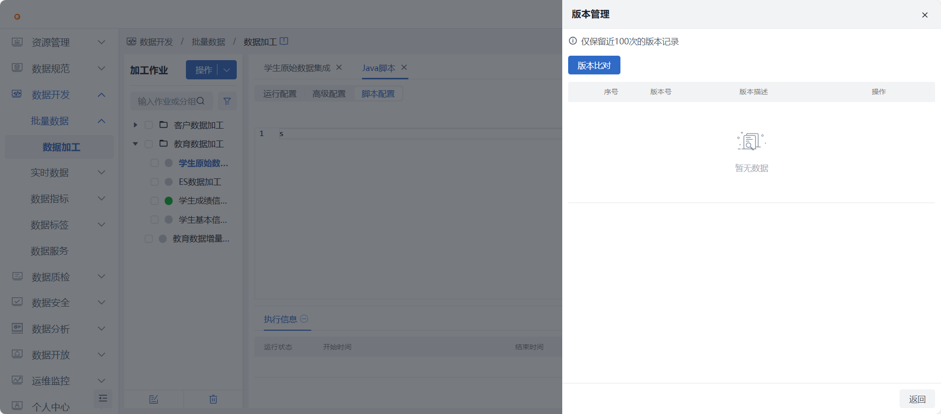 SQL加工