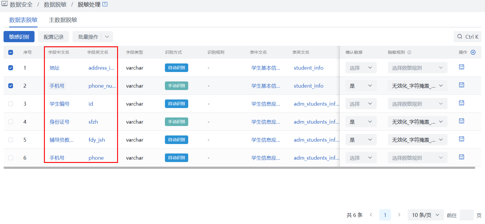 脱敏处理
