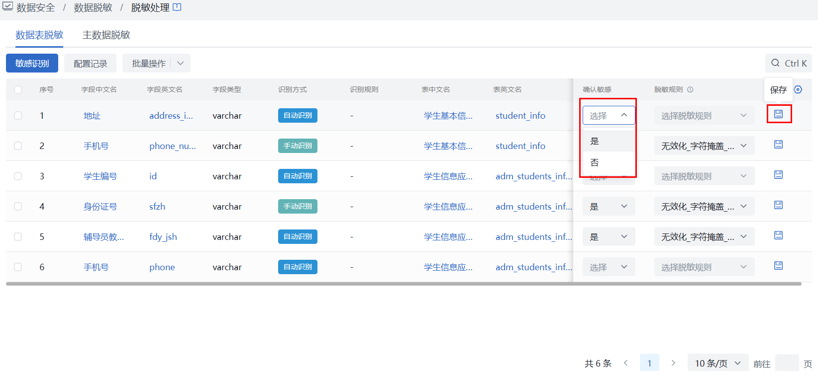 脱敏处理