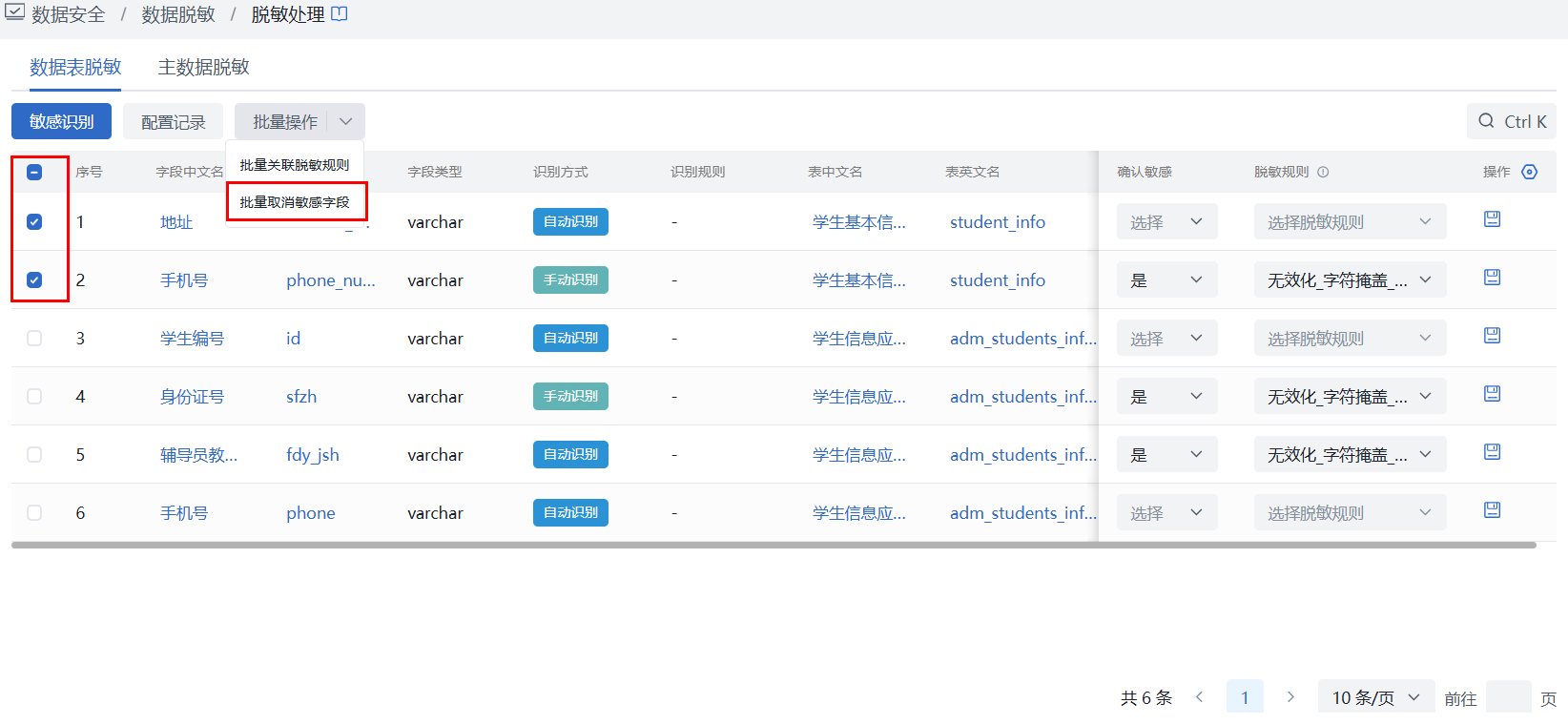 脱敏处理