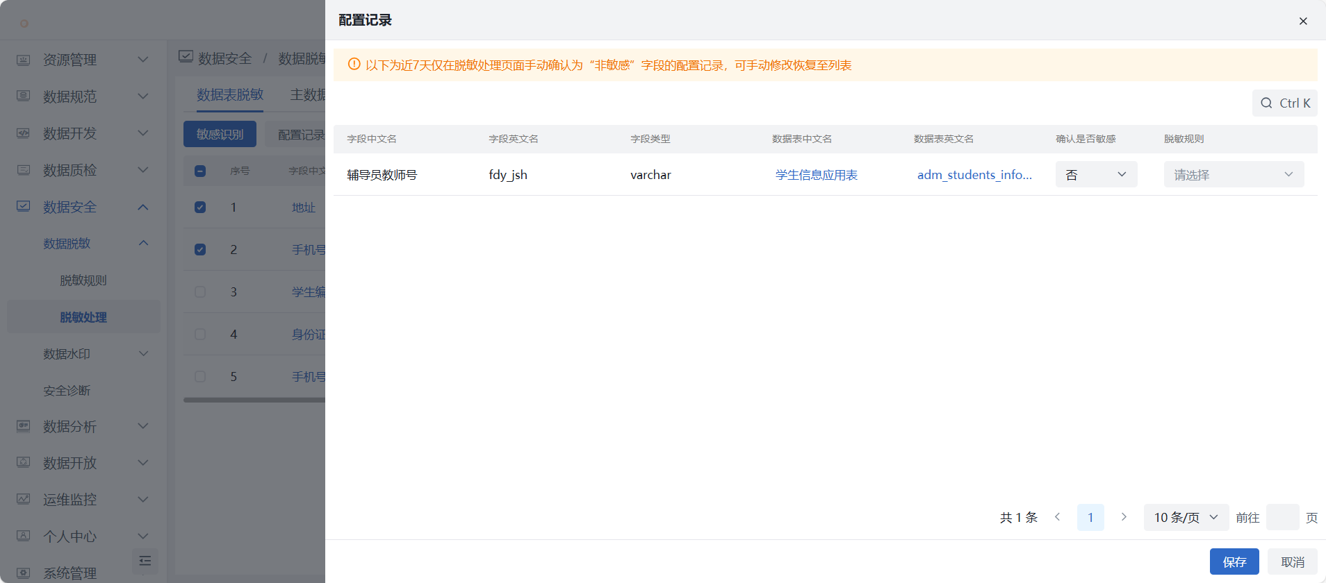 脱敏处理