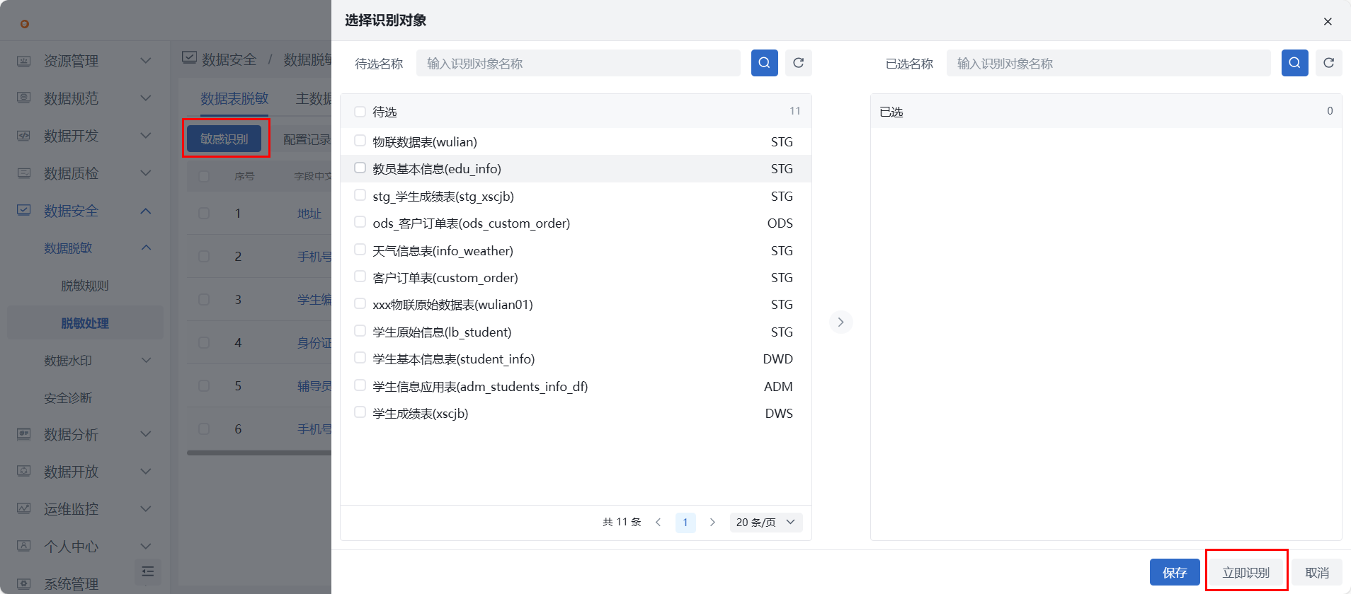 脱敏处理