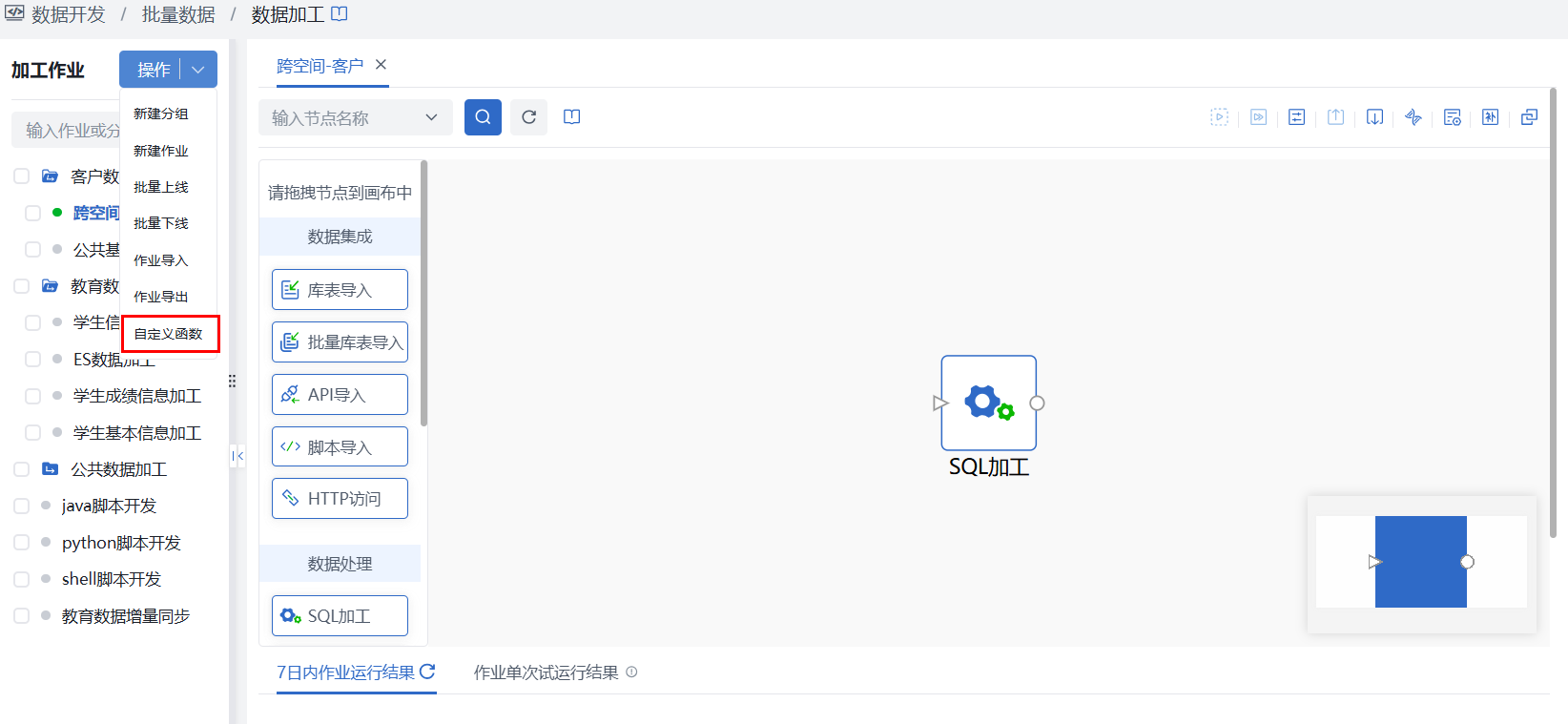 新建自定义函数