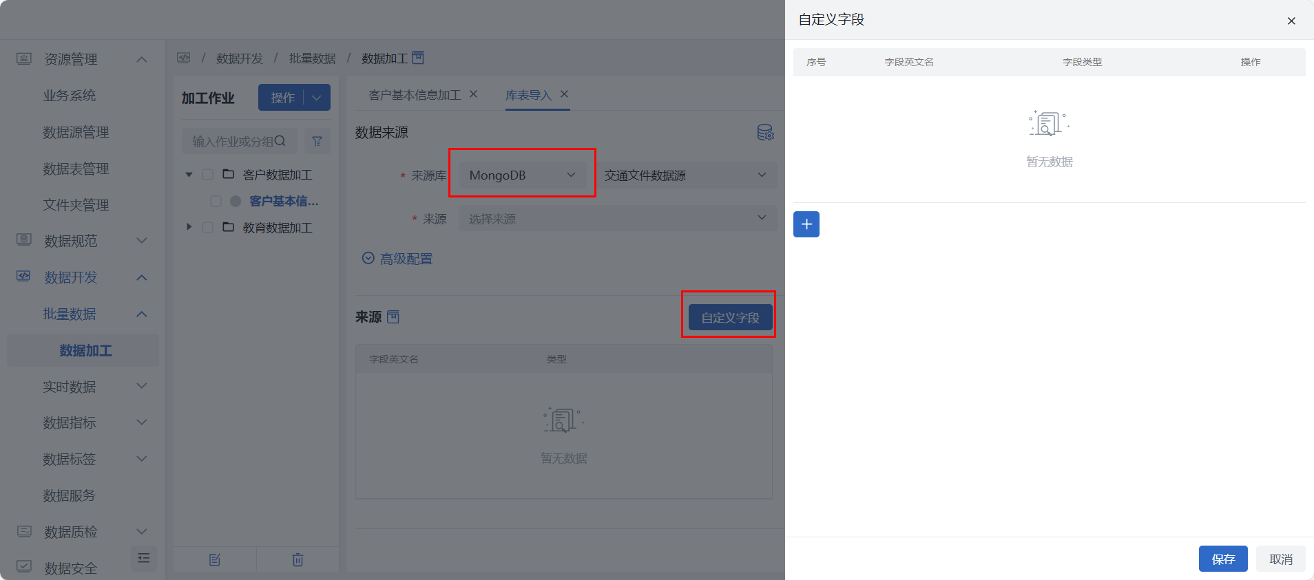 数据导出
