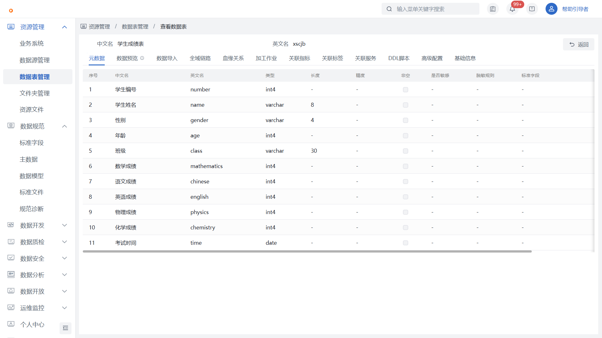 表详情