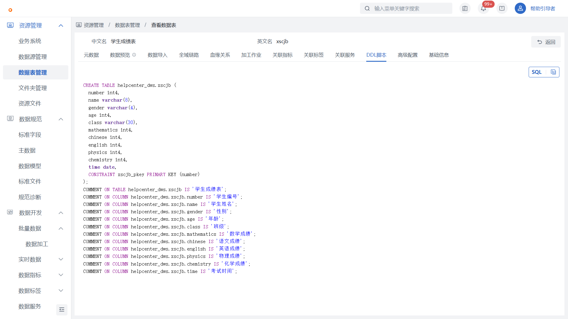 表详情