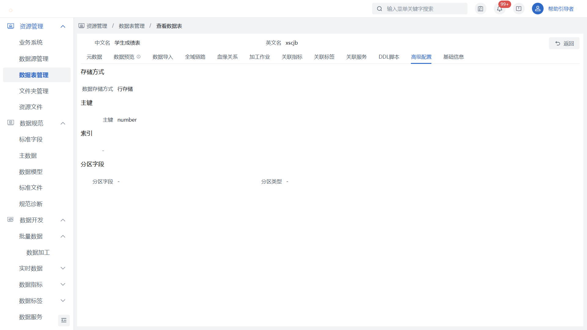 表详情
