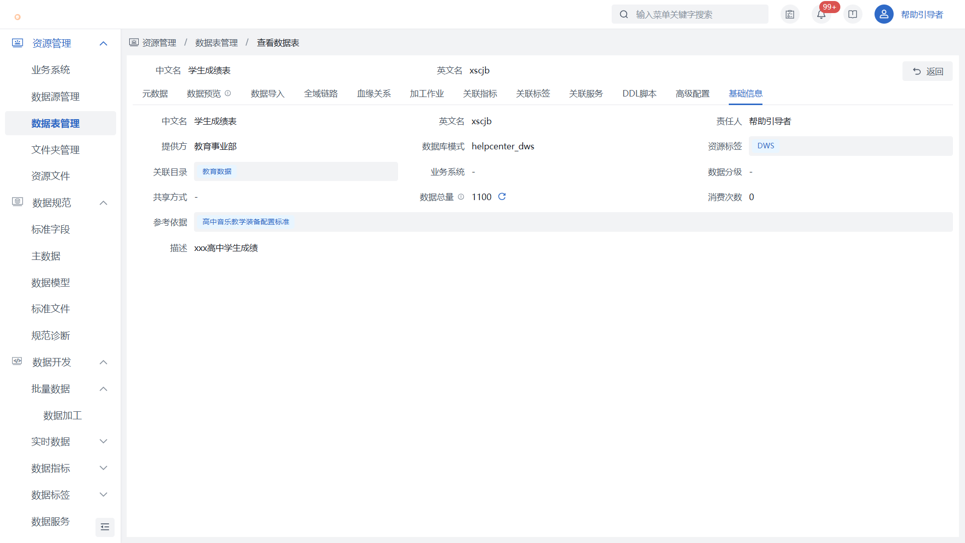 表详情