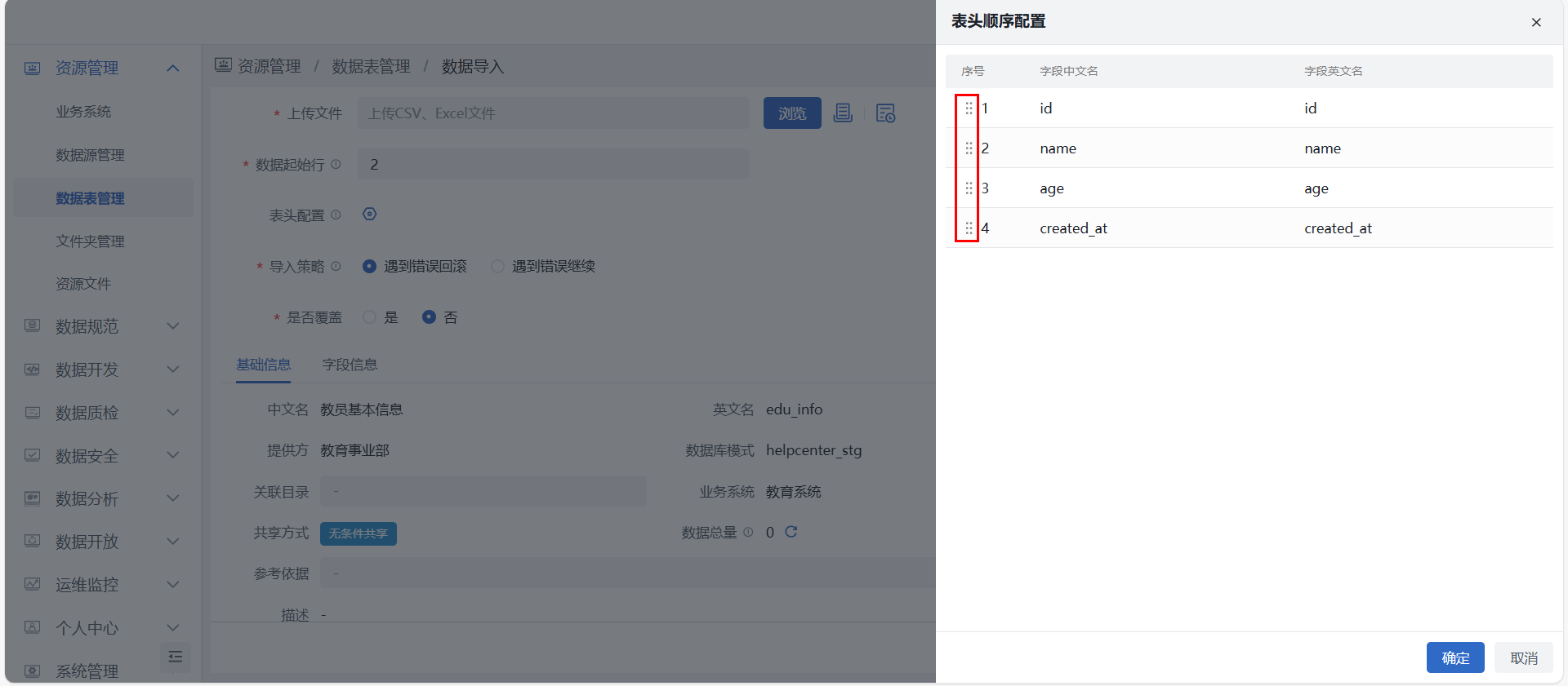 表详情