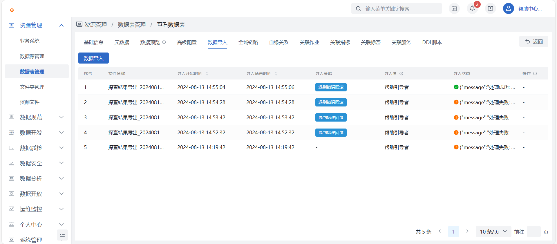 表详情
