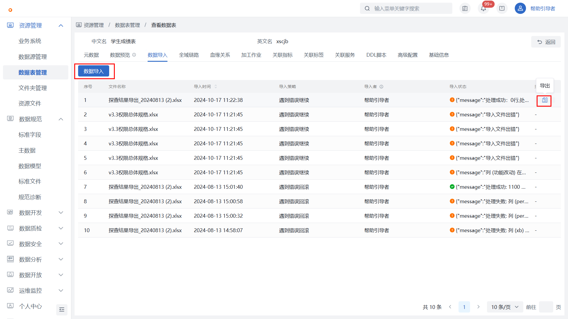 表详情