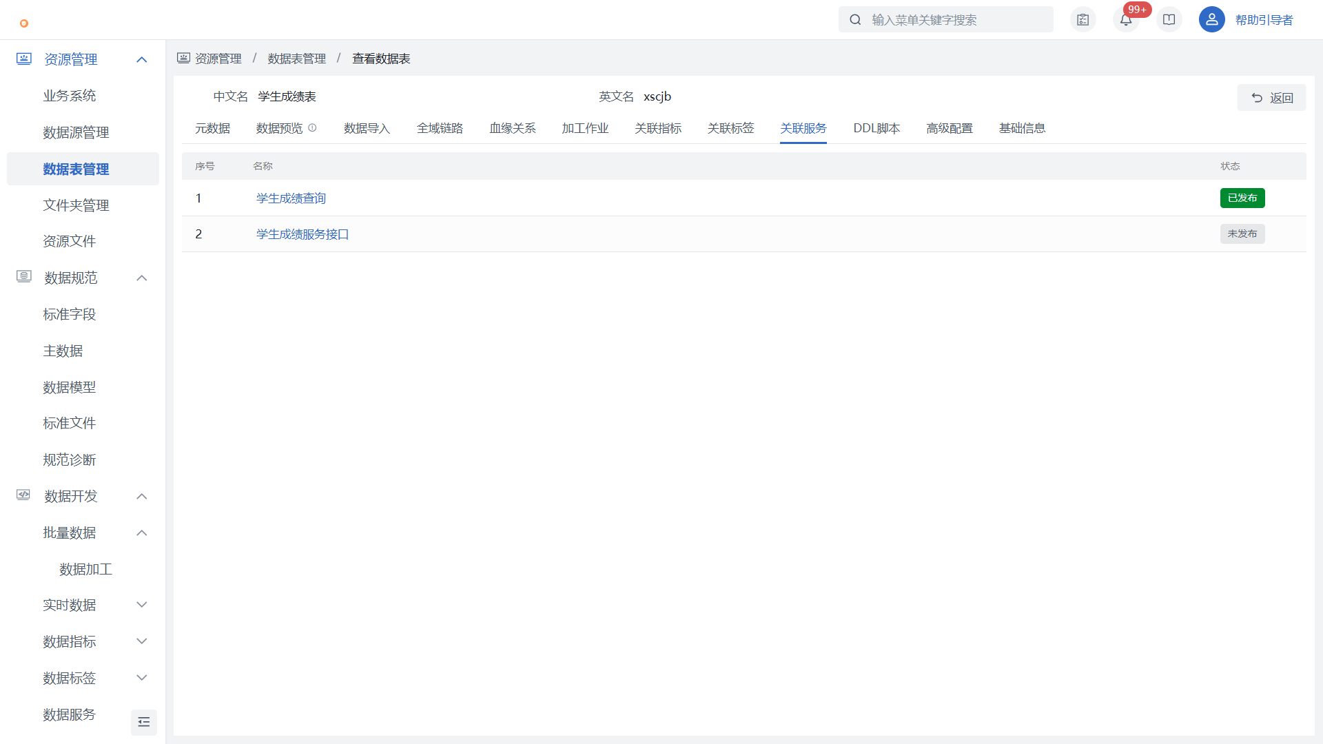 表详情