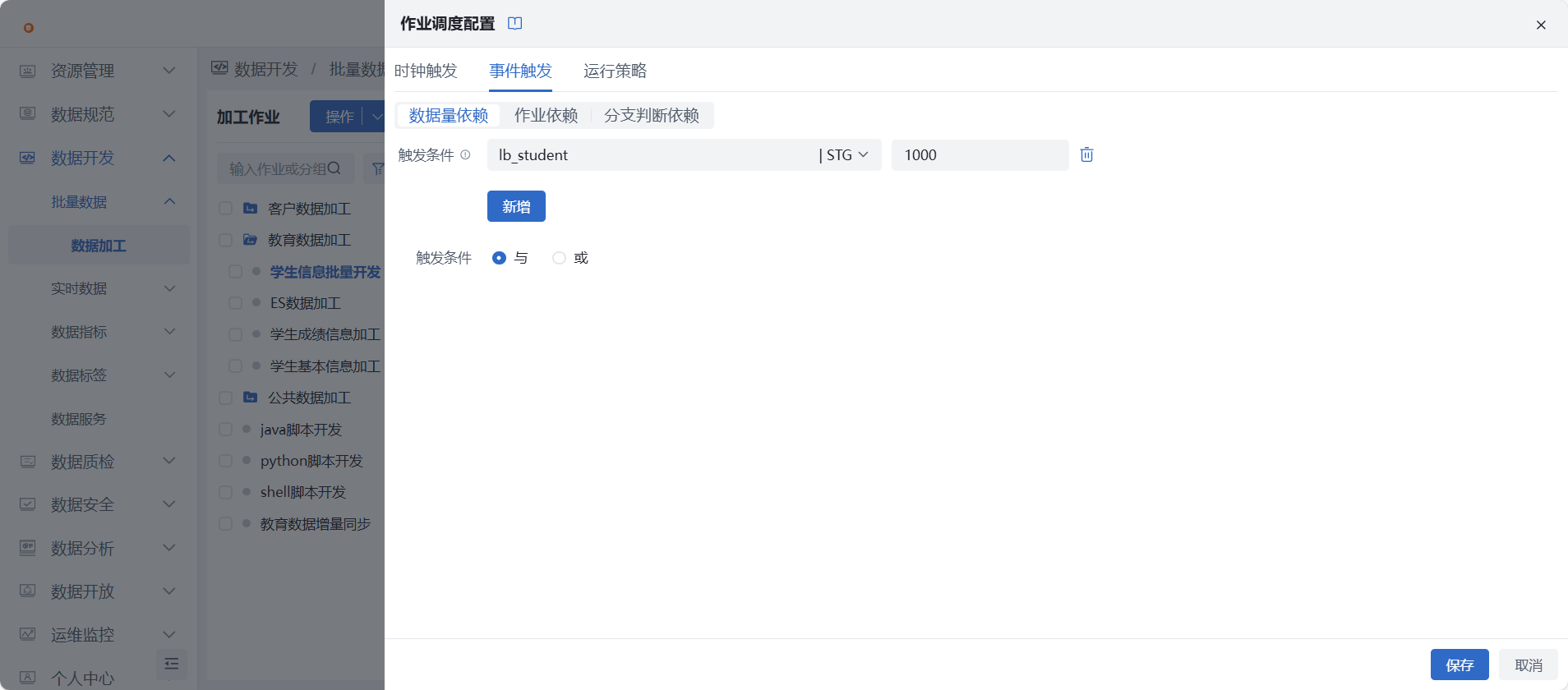 调度配置