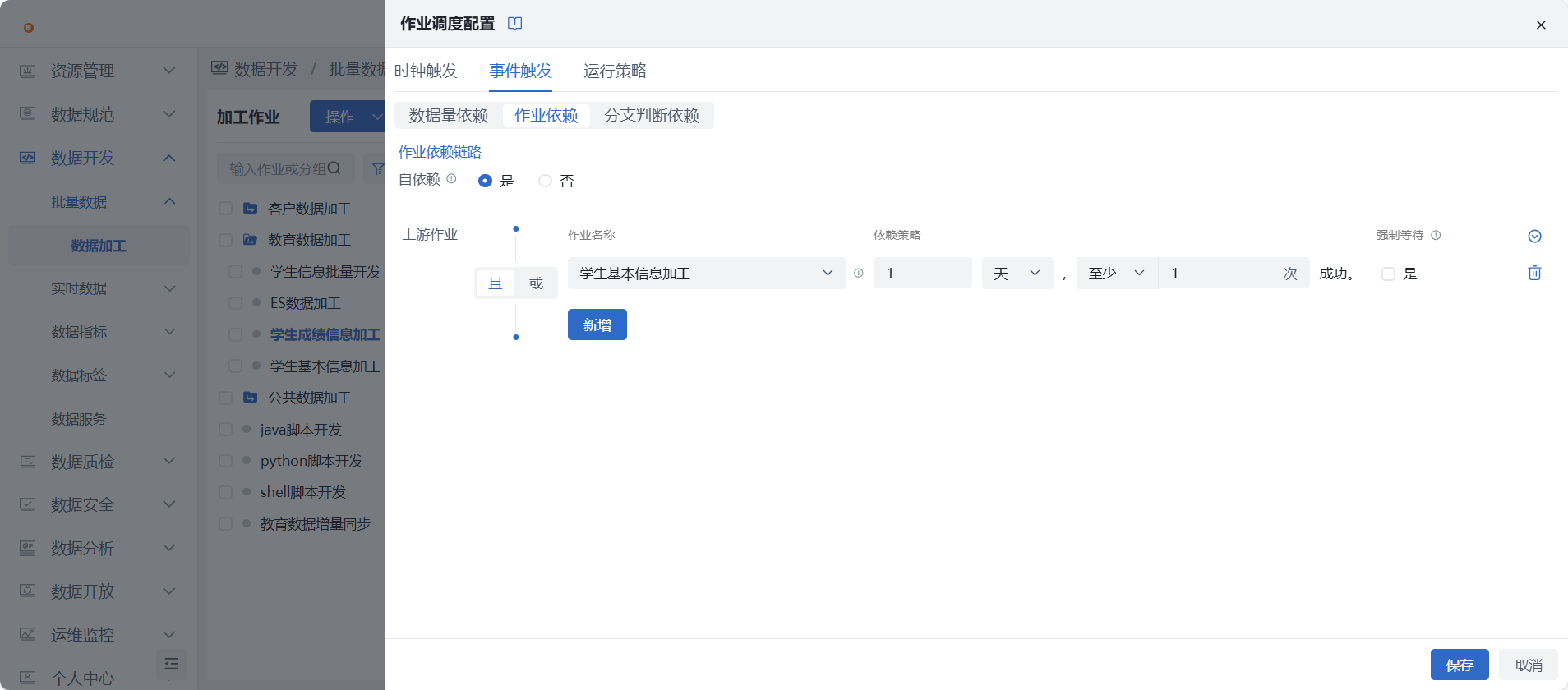 调度配置