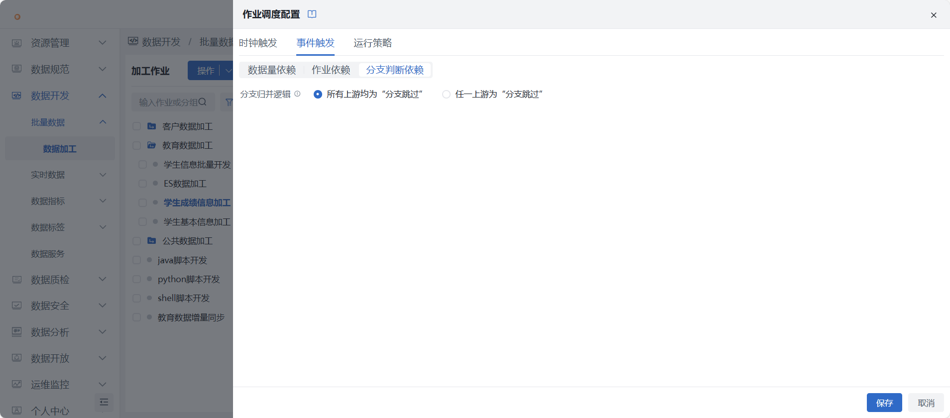 调度配置