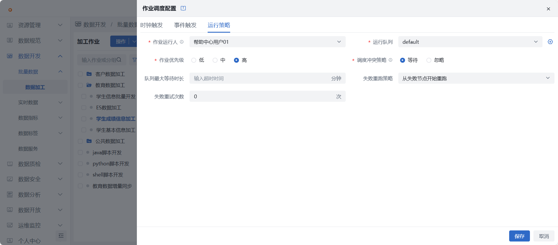 调度配置