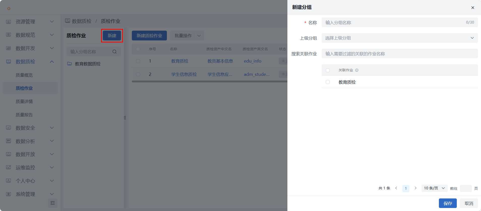 数据质检