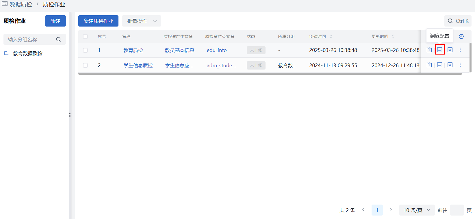 数据质检