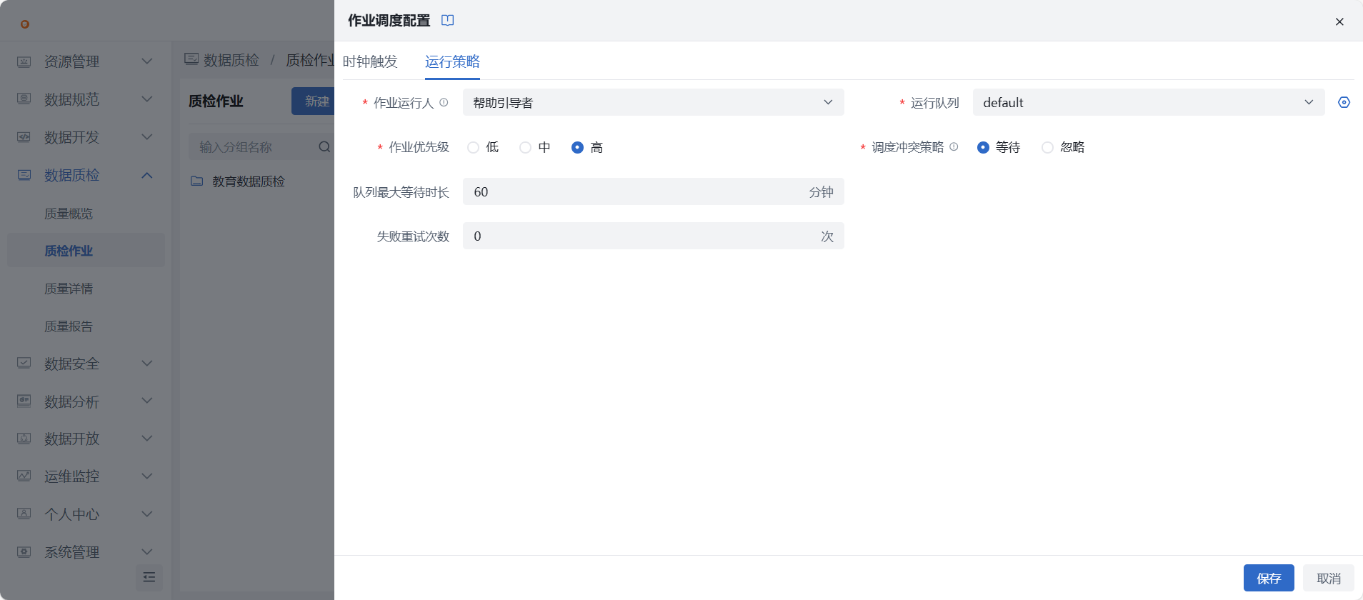 数据质检