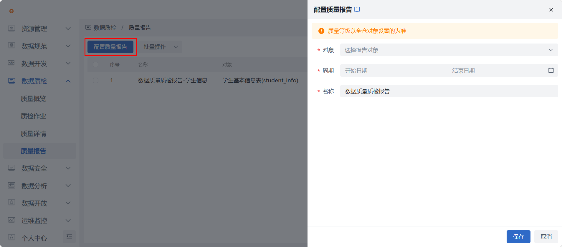 质量报告