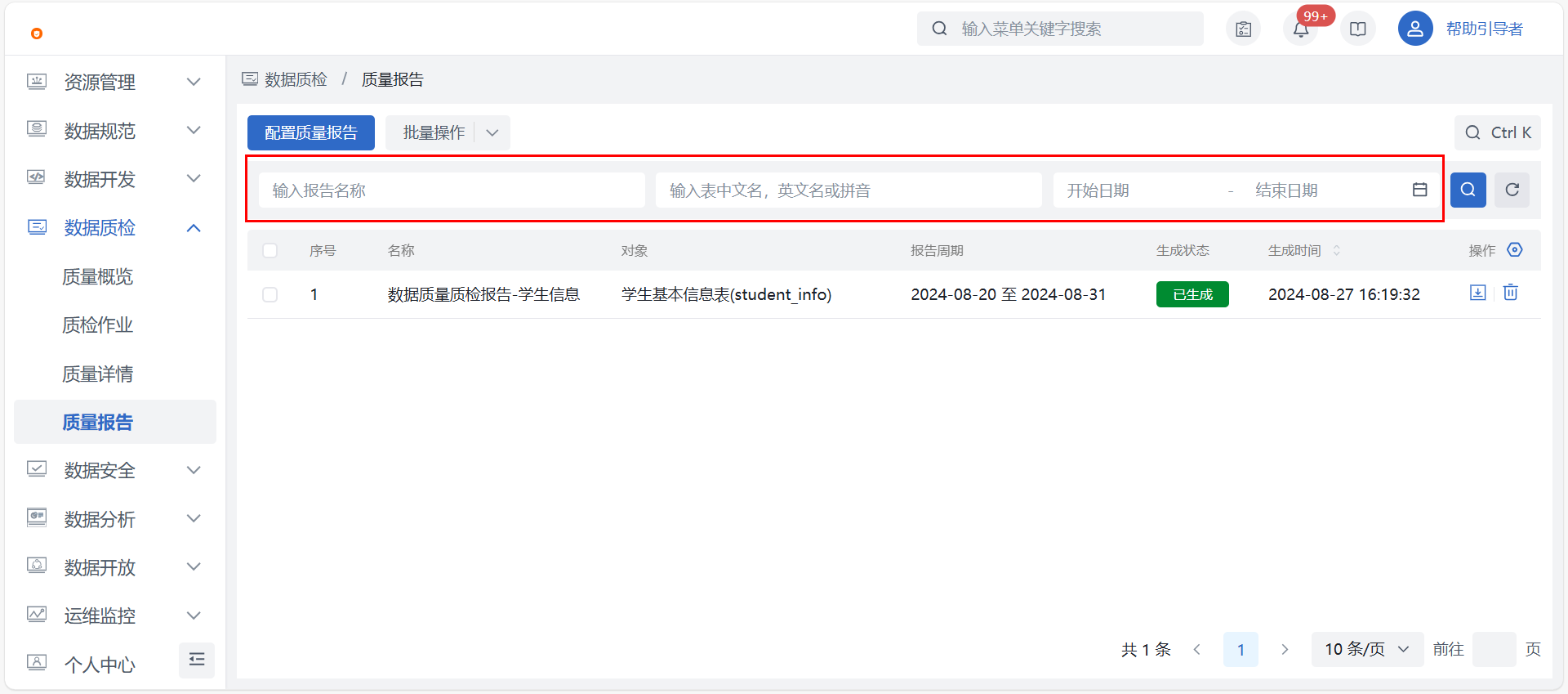 质量报告