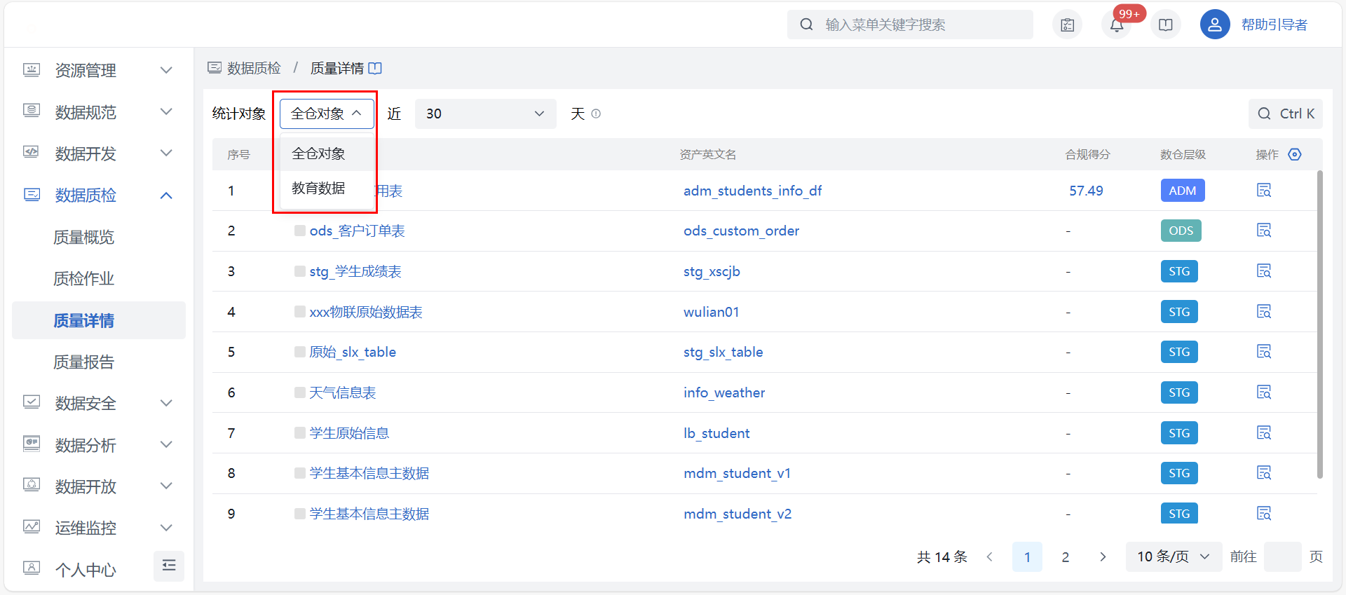 质量详情