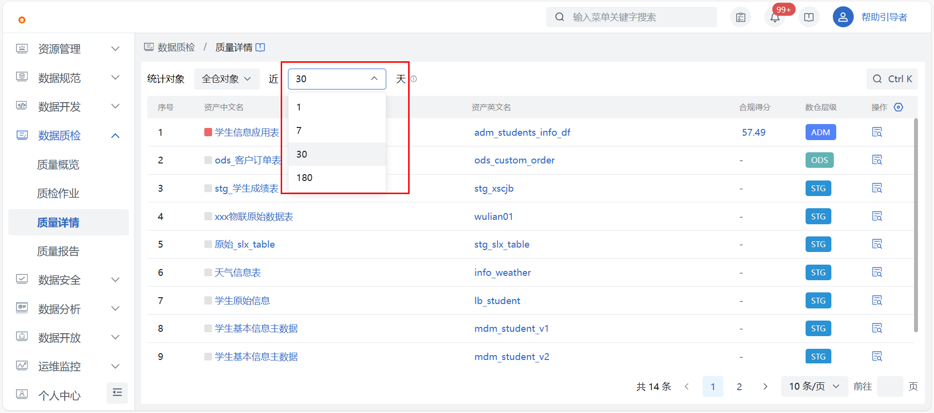 质量详情