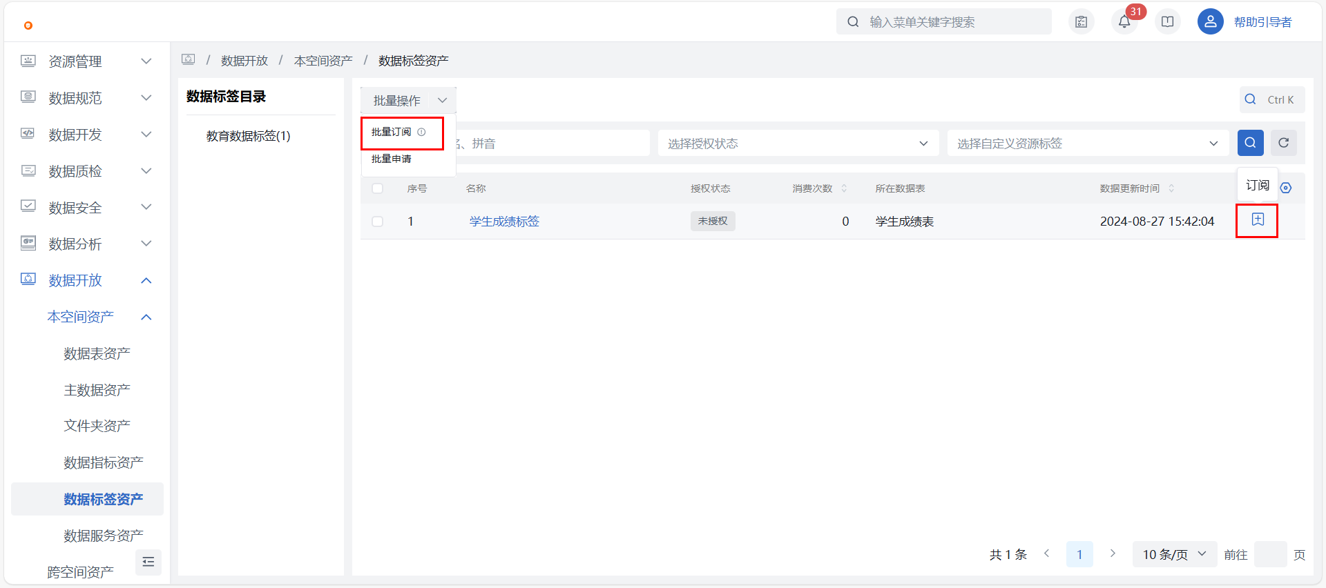 数据标签资产
