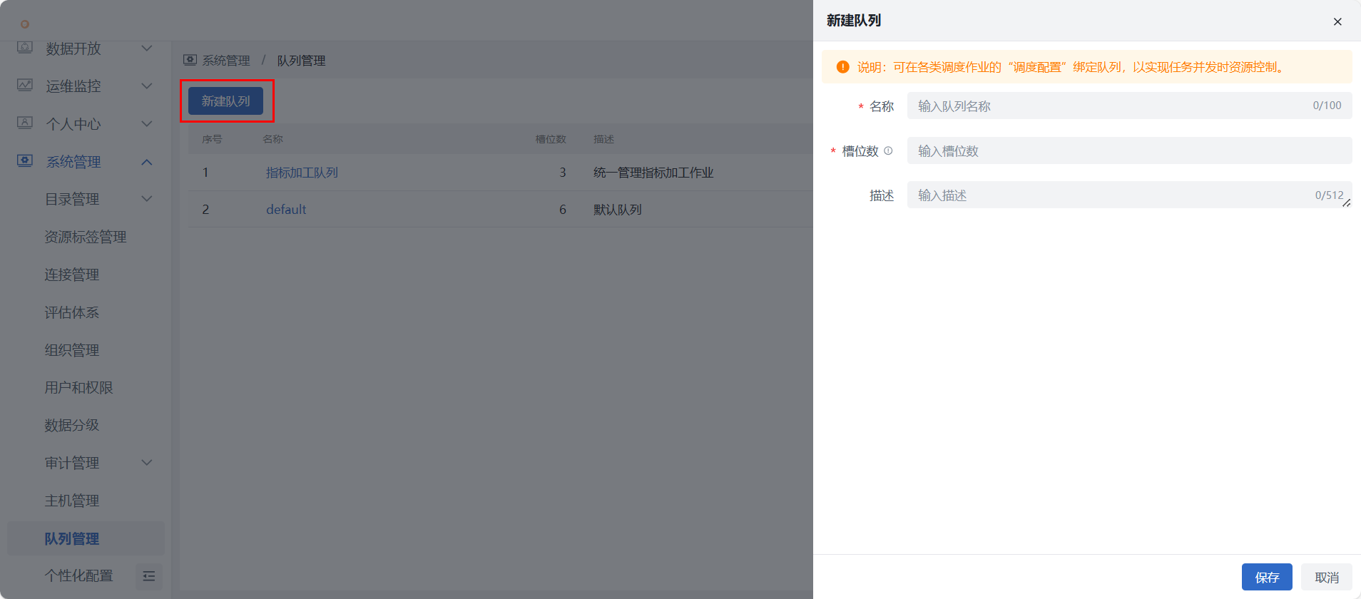 系统管理
