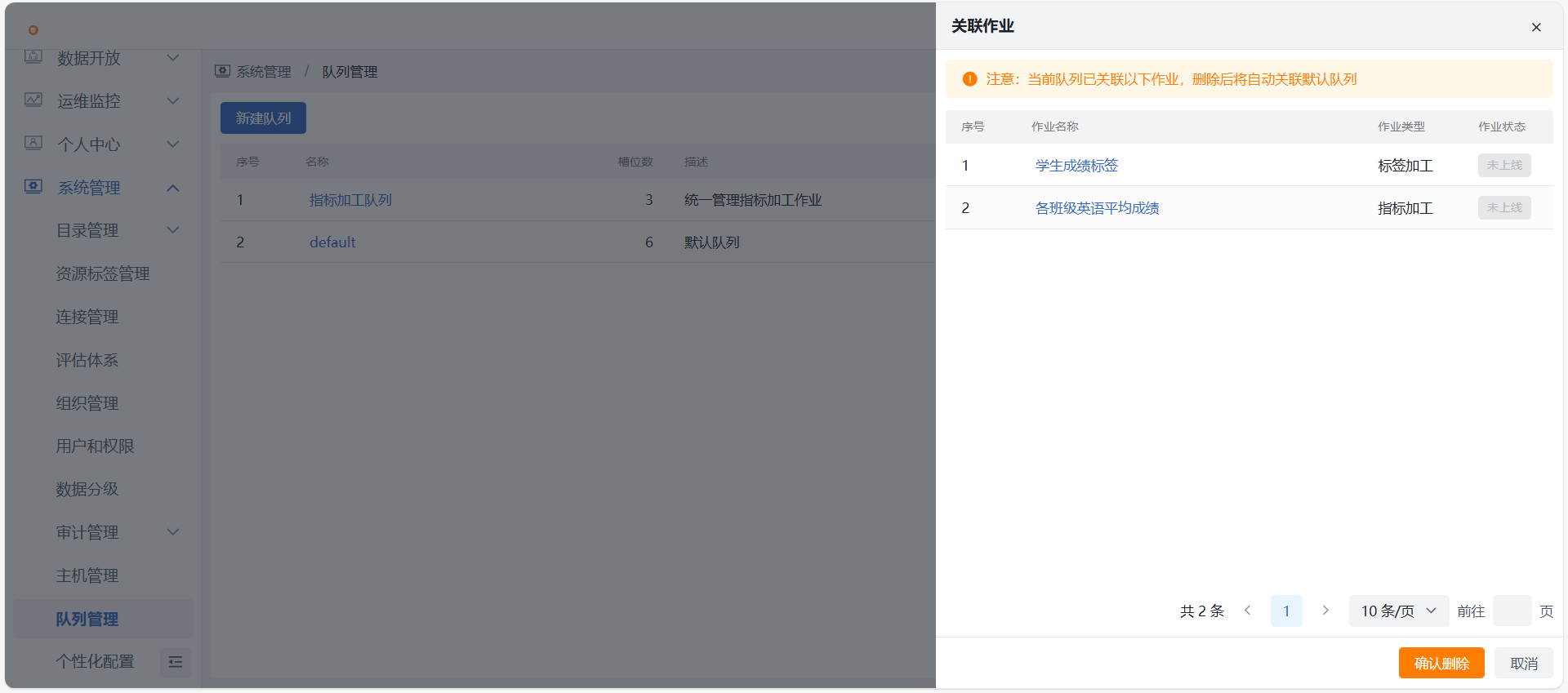 系统管理