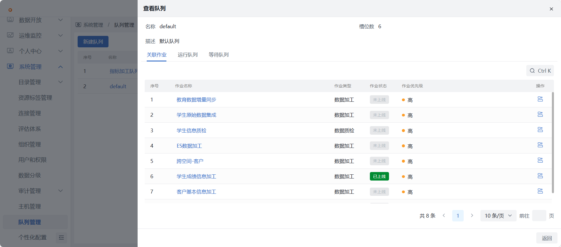系统管理