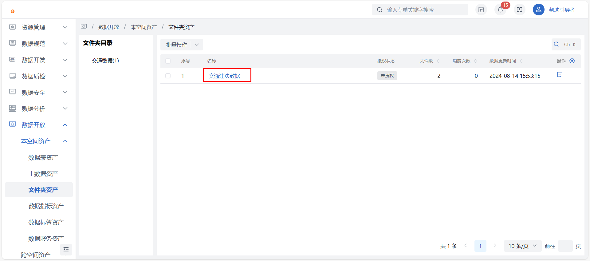 文件夹消费