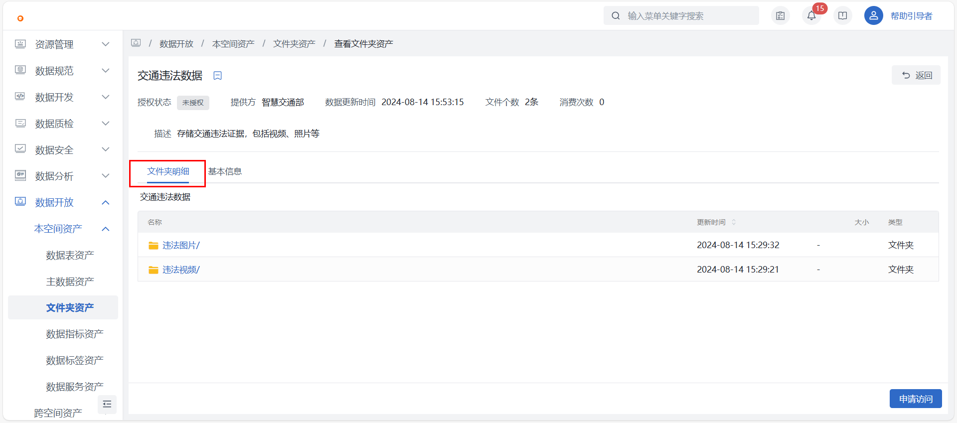 文件夹消费